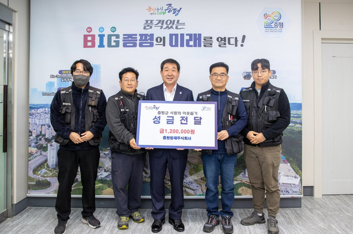 증평군, 중원방재(주) 이웃돕기 성금 기탁