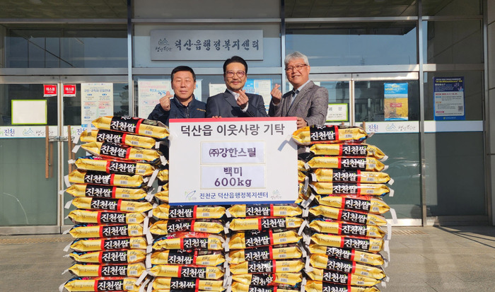 진천군 덕산읍 행정복지센터, ㈜강한스틸 취약계층 물품 지원