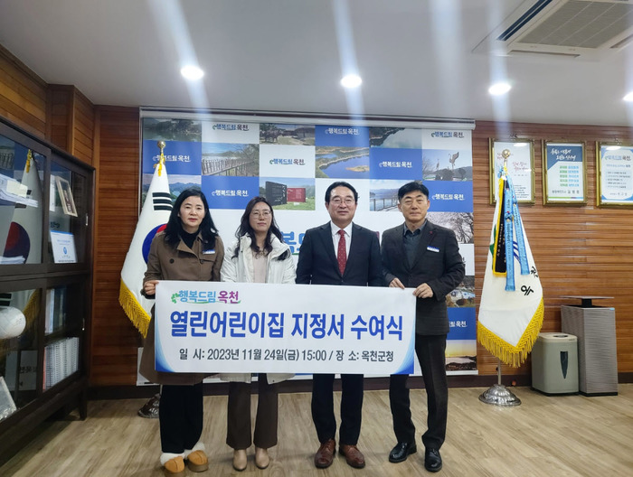 옥천군, ‘23년 열린어린이집에 청산어린이집 재선정