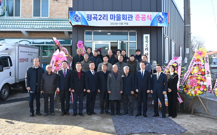 음성천연가스발전소 주변지역 지원사업, 제1호 음성읍 평곡2리 마을회관 준공