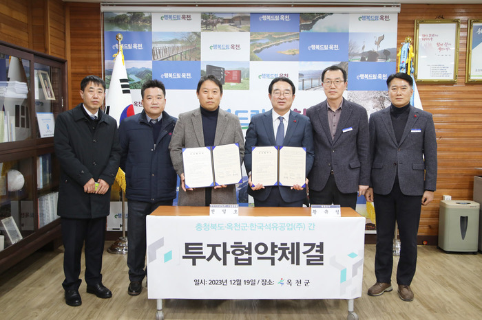 옥천군, 청산산단 한국석유공업(주)과 투자유치 협약