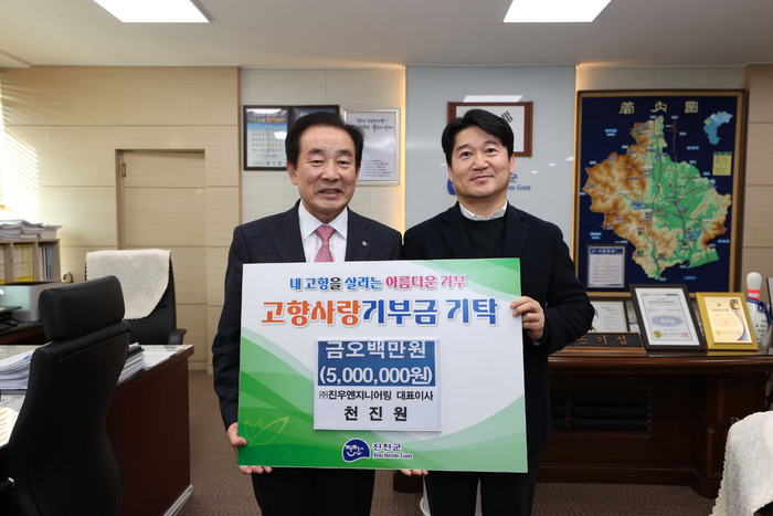 진천군, (주)진우엔지니어링 천진원 대표 고향 사랑 기부금 전달