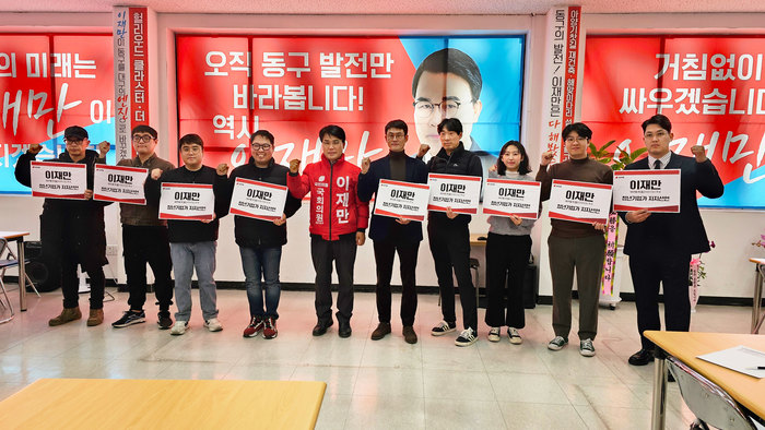 대구지역 청년 기업인들, 국힘 대구 동을 이재만 예비후보 지지 선언