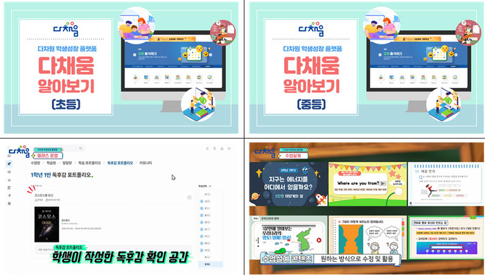 충북교육청, 학교 현장 지원 다채움 안내 영상 배포