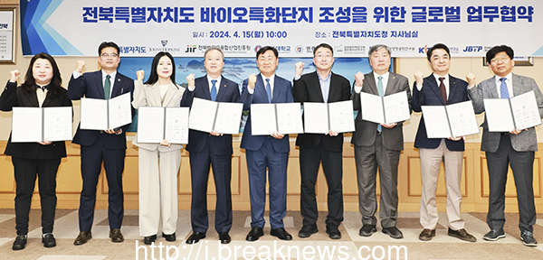 전북자치도 인체 관련 바이오분야 협력