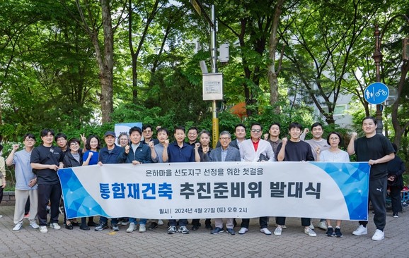 부천 중동신도시 은하마을, ‘통합재건축 추진준비위원회’ 발대식 개최