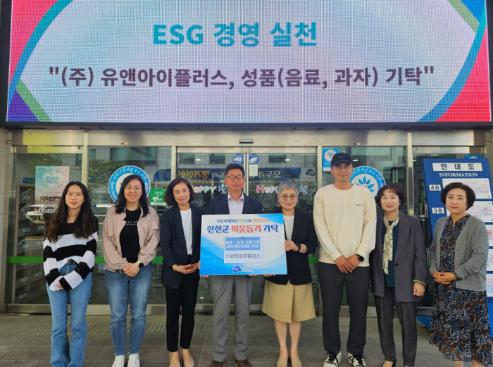 진천군, ㈜유앤아이플러스 취약계층 위한 물품 전달