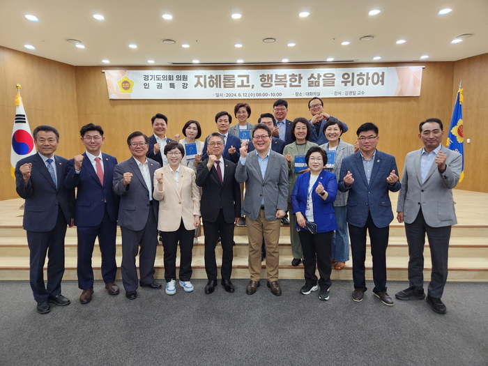 경기도의회 의원 및 사무처 직원, 김경일 교수와 함께 인권 성찰