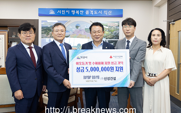 신성건설 이웃돕기 성금 500만원 기탁