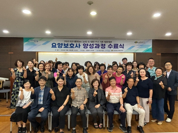 선린대학교 평생교육원, 요양보호사 양성과정 수료식 개최