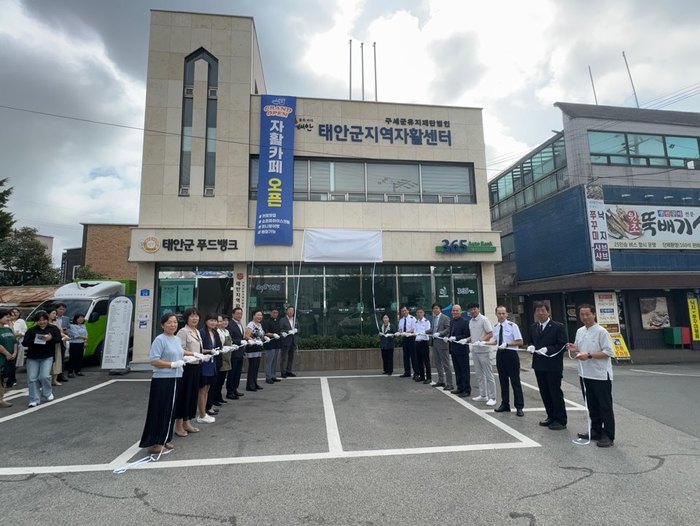 태안군, 저소득층 희망잇는 카페 자활 개장