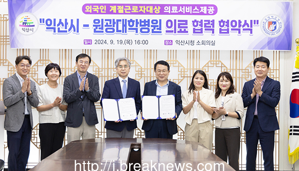 익산시-원광대병원 의료 지원 협력
