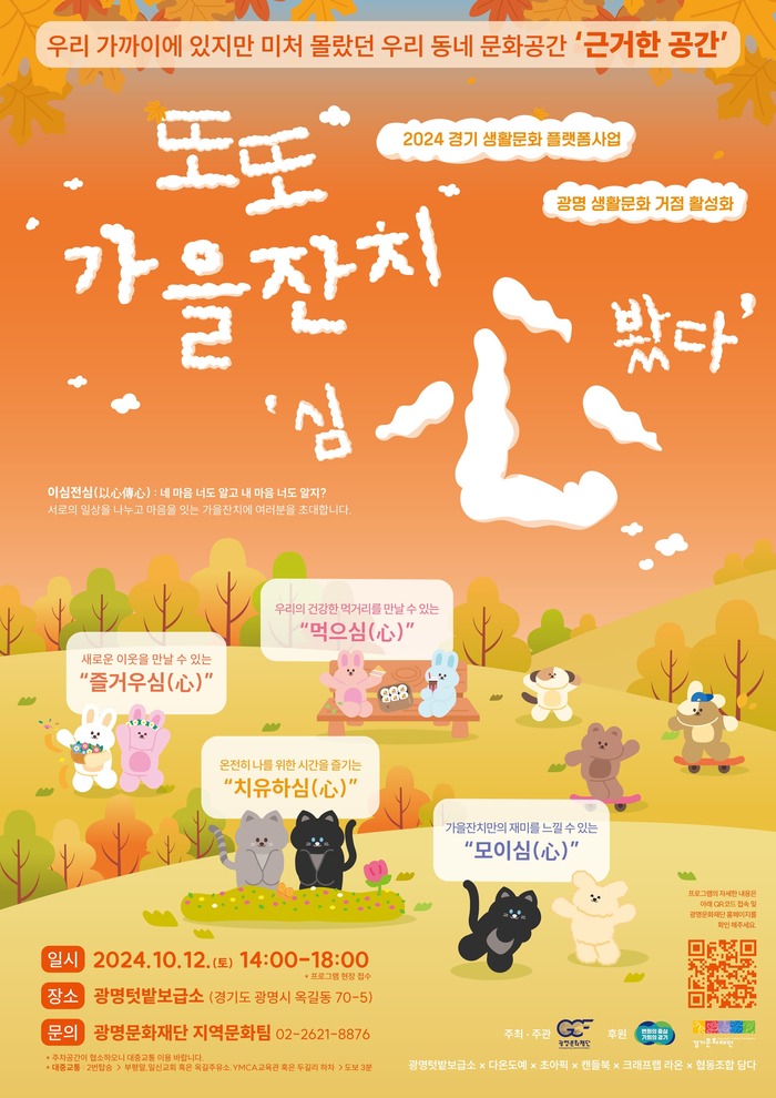 광명문화재단, 또또 가을잔치 심(心)봤다!