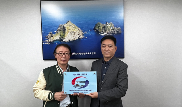 애국기업 이루스포츠, 독도협회에 독도후원금 전달