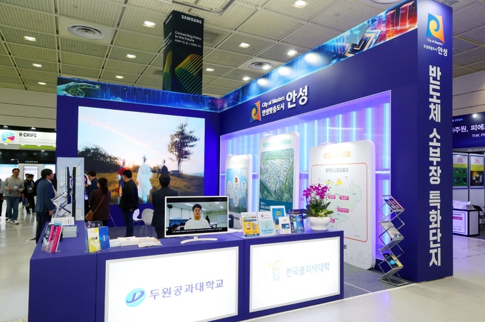 안성시, 반도체대전 참가