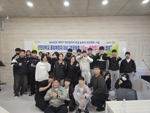 포항상의, 청년일자리 로컬솔루션 프로젝트사업 취업캠프 개최