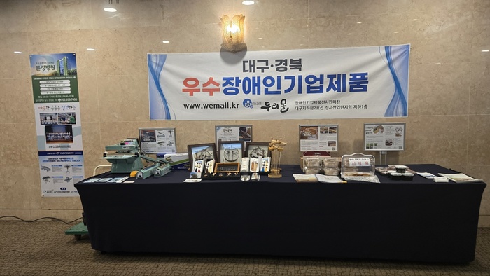 한국장애경제인협회, ‘2024 대구·경북 장애경제인대회’ 성료