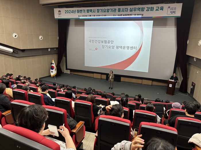 평택시, 2024년 장기요양기관 실무역량 강화교육 실시