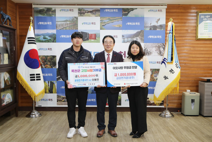 옥천군, 금강전기공사(주) 성금 및 고향사랑 기부금 기탁