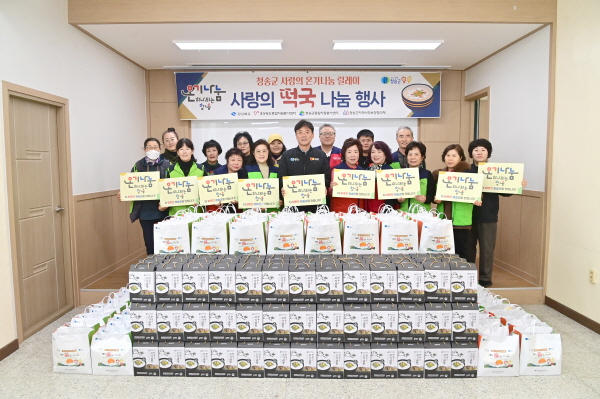 청송군, 설맞이 ‘사랑의 떡국 나눔’ 봉사활동 펼쳐