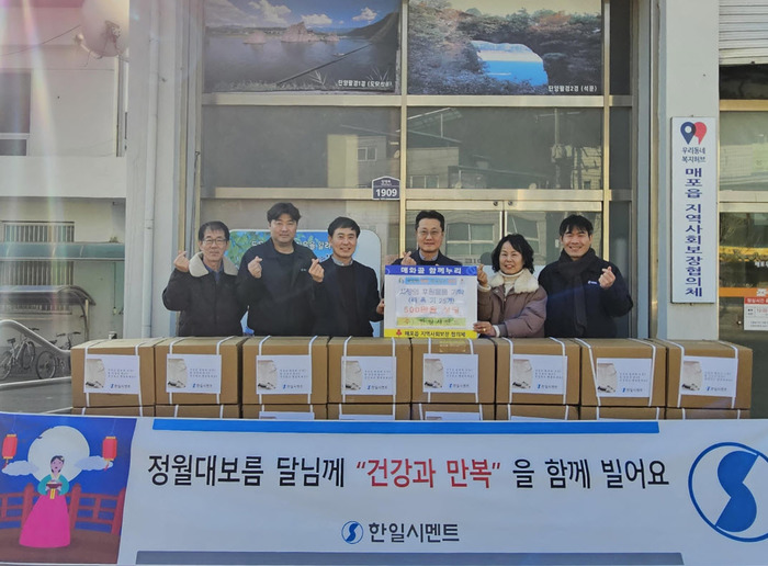 단양 매포읍지사협의체, 한일시멘트(주) 단양공장 이웃돕기 후원품 전달