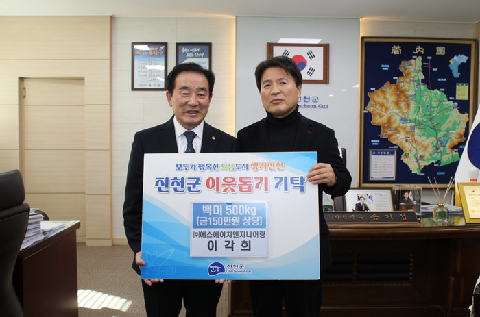 진천군, ㈜에스에이치엔지니어링 이웃돕기 물품 전달