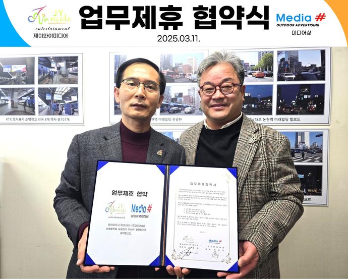 제이와이미디어, ㈜미디어샾과 MOU 체결