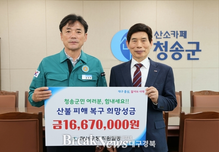 대구 달서구, 대형 산불 피해 입은 친선도시 청송에 성금 전달
