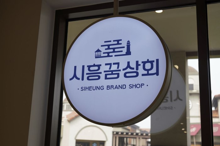 경기도주식회사, 시흥꿈상회 30%할인 이벤트