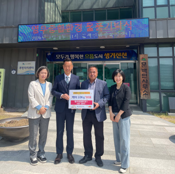진천군 문백면, 영우종합환경(주) 김영우 대표 이웃사랑 물품 전달