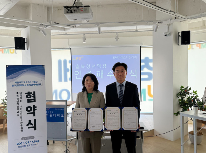 청주상공회의소 충북인력개발원-서원대 RISE사업단과 협력체계 구축