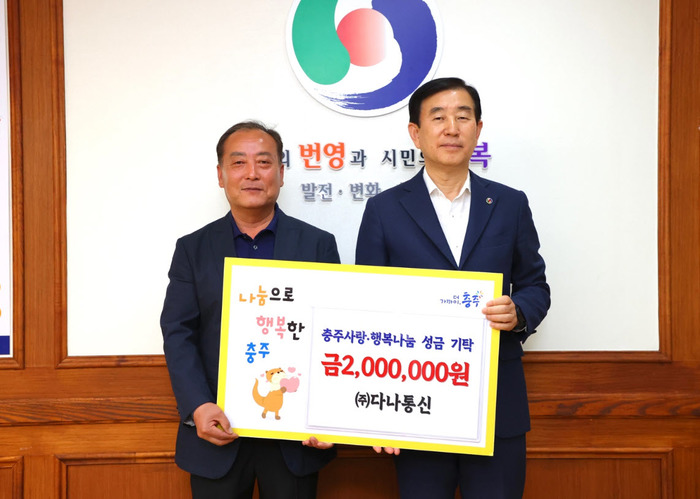 충주시, 에이빗코리아(주)·㈜다나통신 이웃돕기 성금 기탁