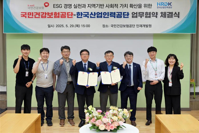한국산업인력공단 충북북부지사, 건보공단 인재개발원과 협약 체결