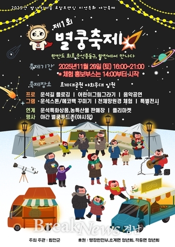 제2회 별내린마을, 별쿵축제