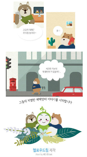 [생활 정보] 생계형 부업웹툰 재택알바로 재미·정보 두마리 토끼를 잡다