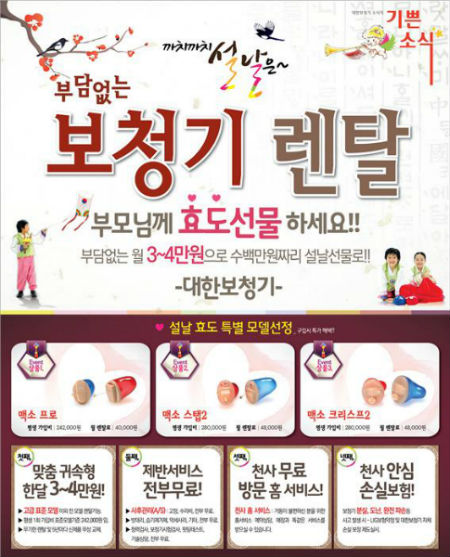 대한보청기, 부담없는 설날선물 보청기렌탈 특별모델 선정