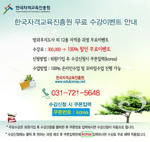 한국자격교육진흥원, 방과후지도사·아동심리상담사 등 13개 민간자격증 무료수강 모바일도 가능