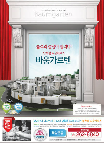 용인타운하우스 바움가르텐 실수요자와 투자자들로 연일 문전성시