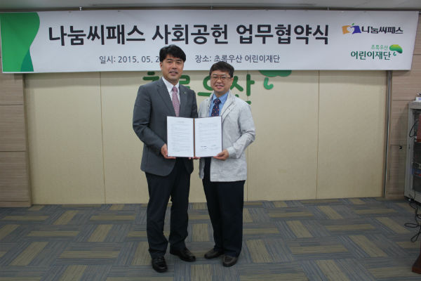 나눔씨패스, 초록우산 어린이재단과 사회공헌 업무협약 체결