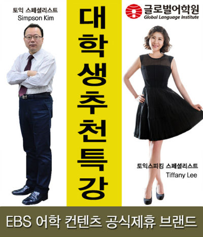 일산 토익·스피킹 학원, 스타강사진 출현으로 방학특강 열기 후끈