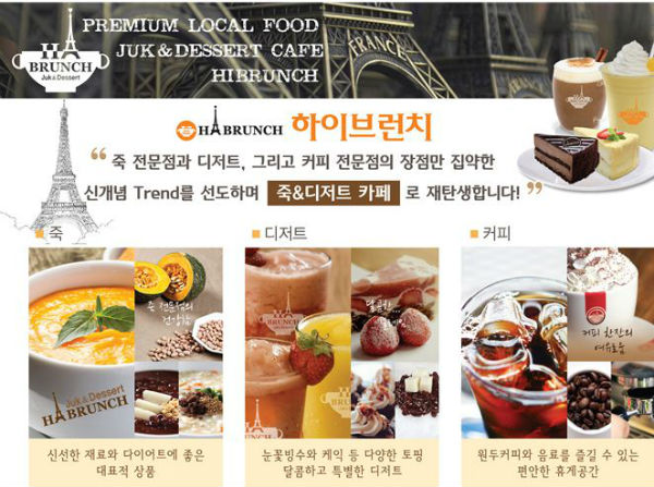 하이브런치, 죽 전문점·디저트·커피 전문점 장점만 집약…죽디저트 카페로 재탄생