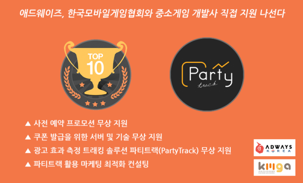 애드웨이즈, KMGA와 모바일 중소기업 직접 지원 나선다