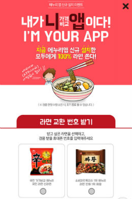 에누리닷컴, 짜왕과 함께 하는 앱 설치 이벤트 진행