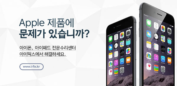 아이폰배터리교체는 필수! 네티즌이 추천하는 아이픽스 합리적인 아이폰밧데리교체비용