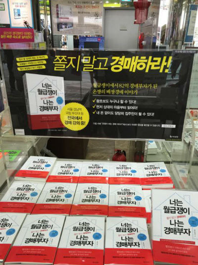 한달에 20명 이상의 경매초보 가정주부가 경매 낙찰 받는 경매학원