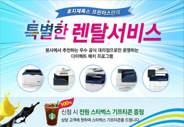 후지제록스, 다이렉트 매치 렌탈 서비스 공식 런칭