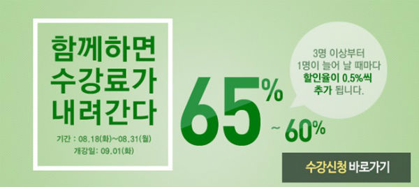 미래원격평생교육원, 최대 65%까지 수강료 할인 이벤트 진행