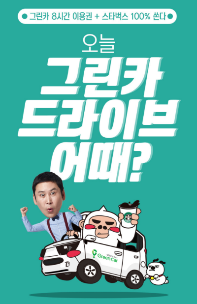 여기어때, 그린카와 손잡고 연말 모임 편의 극대화