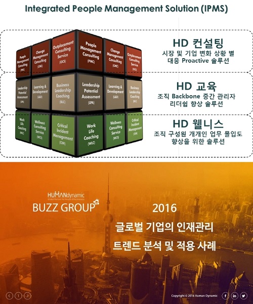 핵심 인재가 글로벌 기업을 만든다.