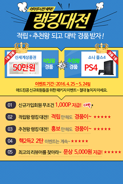 리워드앱 애드킹콩, 신규가입회원 & 랭킹대전 경품 이벤트